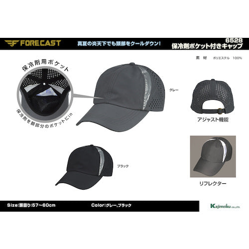 카지메이크 6528 보냉제 포켓 부착 캡 그레이 프리 6528-70-F 1개