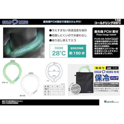 카지메이크 102 콜드 링 28℃ 그린 L 102-56-L 1개