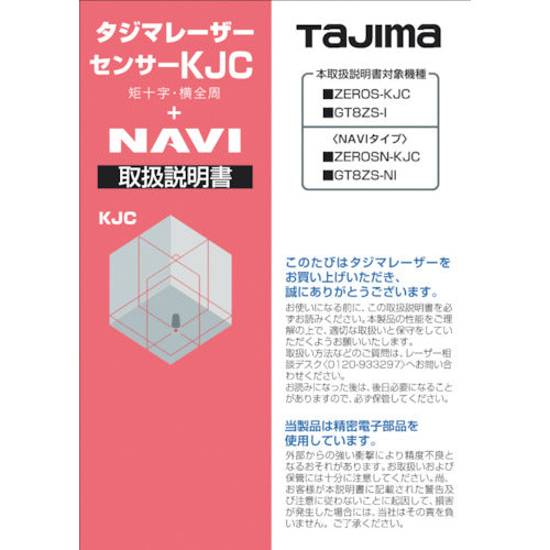 タジマ レーザー部品140777 取扱説明書 LA-140777 1 冊