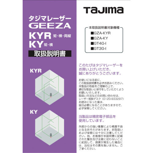 타지마 레이저 부품 140791 사용 설명서 LA-140791 1 권