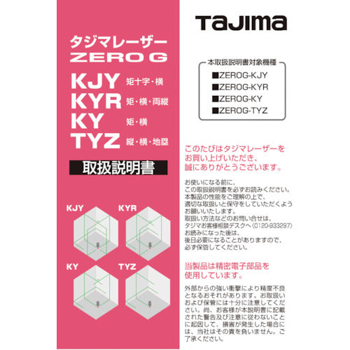 Tajima Laser Parts 141156 Instruction Manual LA-141156 1 pc