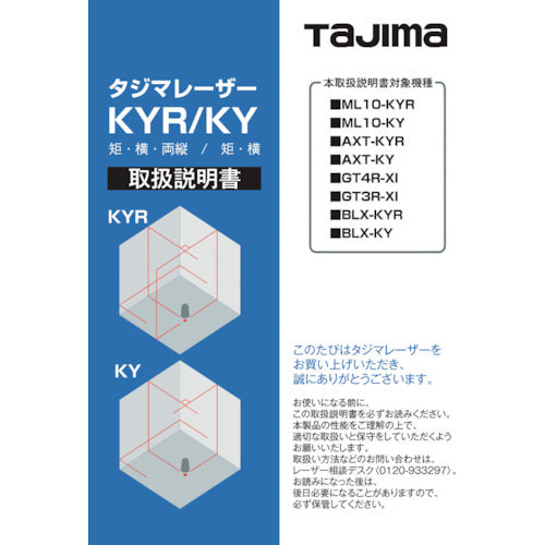 タジマ レーザー部品140678 取扱説明書 LA-140678 1 冊