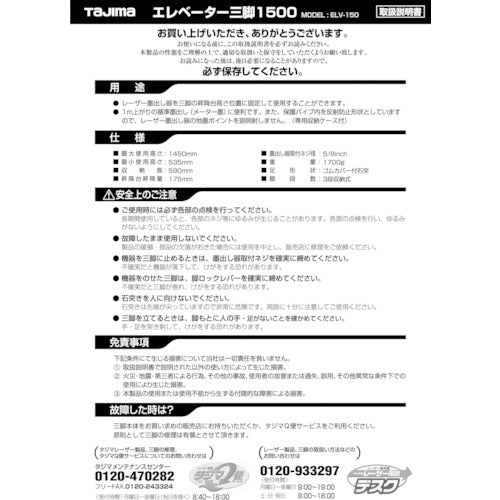 タジマ 三脚部品049742 ELV−150取扱説明書 TP-049742 1 冊