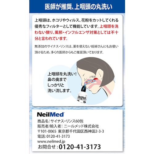 사이너스 린스 코 양치질 사이너스 린스 리필 60포 SRR-60 1개