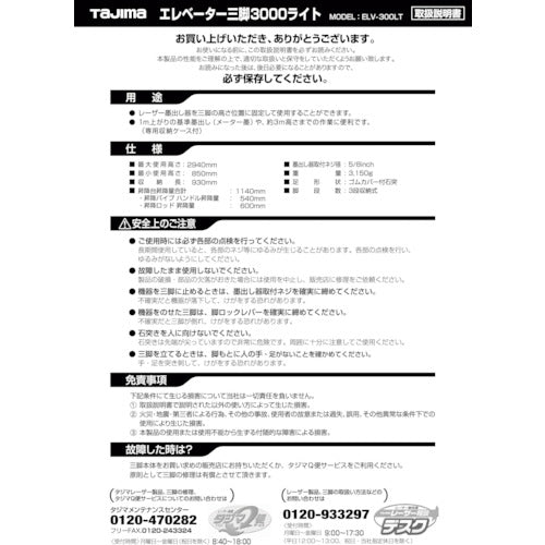 タジマ 三脚部品049520 ELV−300LT取扱説明書 TP-049520 1 冊