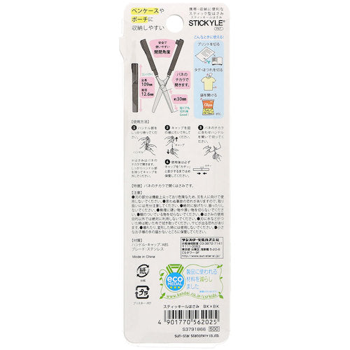 サンスター文具 スティッキールはさみ BK×BK S3791866 1 丁