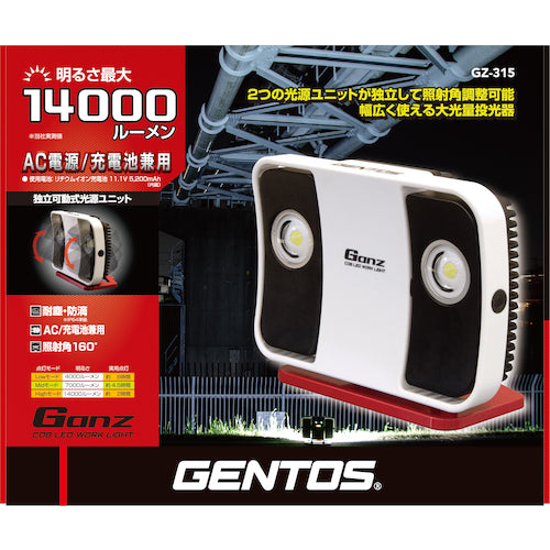 GENTOS 充電式LED高出力型投光器 ガンツ315 GZ-315 1 台