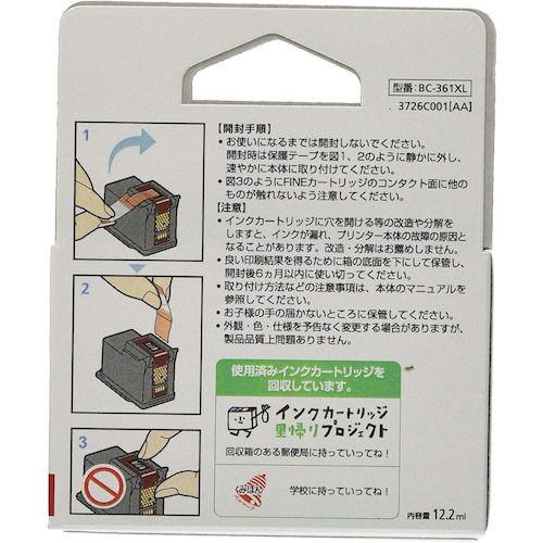 キヤノン FINEカートリッジ BC−361XL 3色カラー BC-361XL 1 個