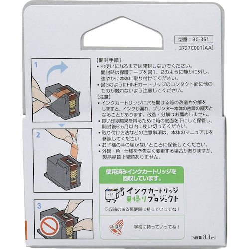 キヤノン FINEカートリッジ BC−361 3色カラー BC-361 1 個