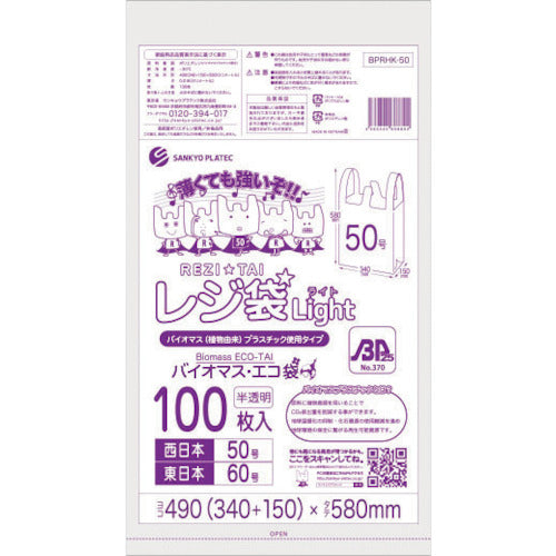 Sankyo Plastic Biomass Plastic 25% Mixed Plastic Shopping Bags No. 50 100 Bags Thin Block Available Semi-Transparent BPRHK-50 1 Pack