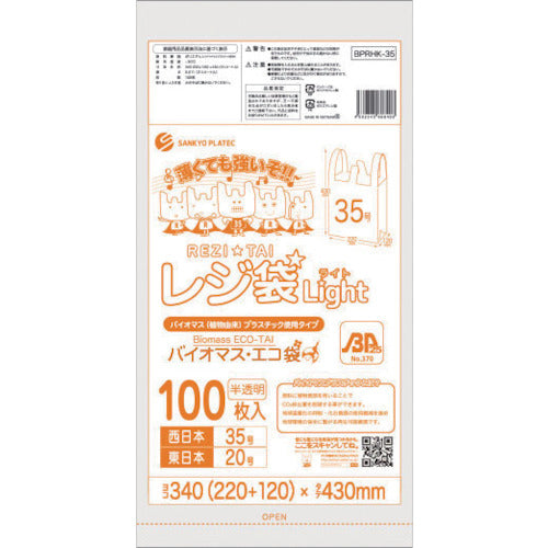 산쿄플라 바이오매스 플라스틱 25% 배합 레지봉투 35호 100장 얇은 블록 있음 반투명 BPRHK-35 1권