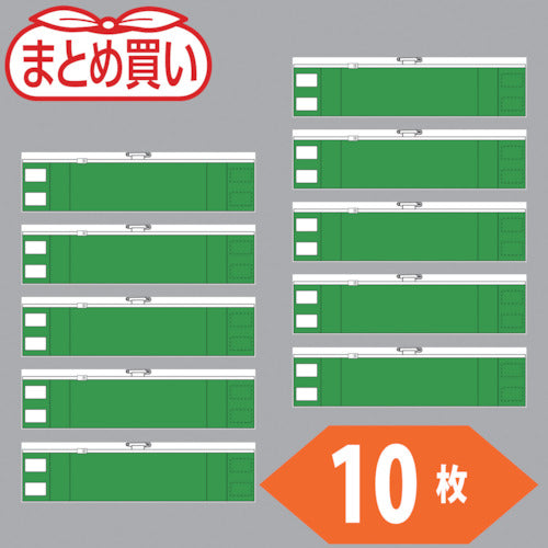 TRUSCO まとめ買い ファスナー付腕章 緑10枚 T-84841A-10P 1 袋
