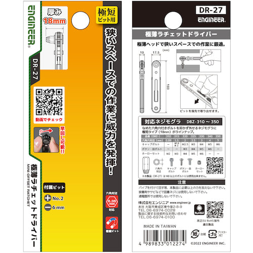 ENGINEER 초박형 래칫 드라이버 DR-27 1개
