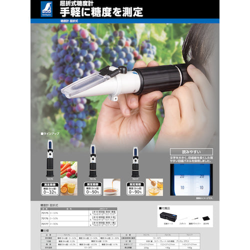 Shinwa Brix Meter Refractometer 0-90% 70177 1 unit