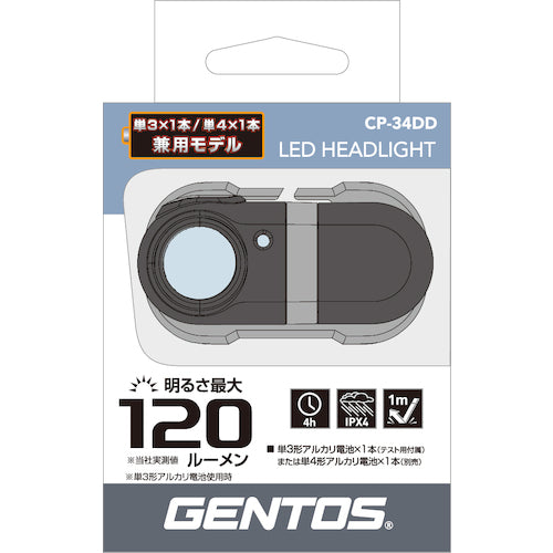 GENTOS 単3×1本/単4×1本兼用モデル LEDヘッドライト CP-34DD 1 台