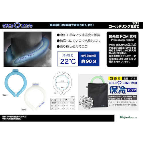 カジメイク 【在庫限りで今季完売】101 コールドリング22℃ ブルー L 101-45-L 1 個