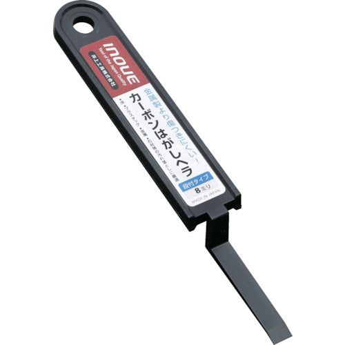 INOUE 카본 벗겨 헤라단 부착 타입 8밀리 17037 1개