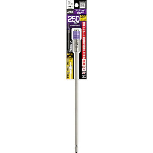 アネックス エクステンションホルダー250mm AEH-250 1 本
