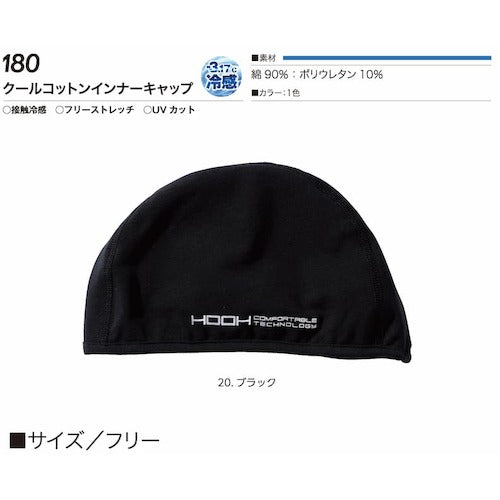 Comfortable Wear Inner Cap F Black 180-F-20 1 pc