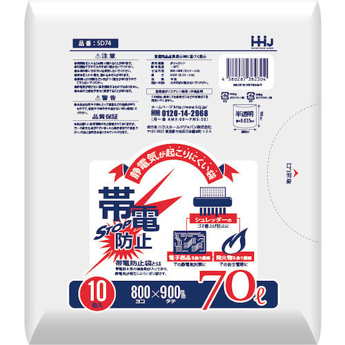 ハウスホールド 帯電防止袋70L白10枚0.035 SD74 1 冊