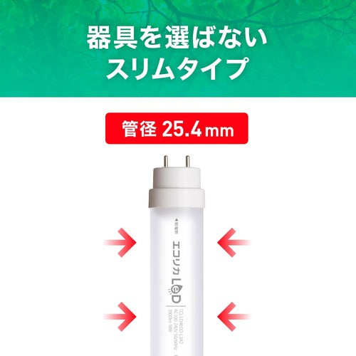 ecorica 直結専用 直管形LEDランプ 40形 昼白色(5000K) 標準タイプ ECL-LD4EHN 1 本
