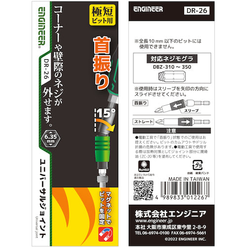 ENGINEER Universal Joint DR-26 1 piece