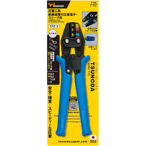 TTC 圧着工具 絶縁被覆付圧着端子・スリーブ用 TPZ-2 1 丁