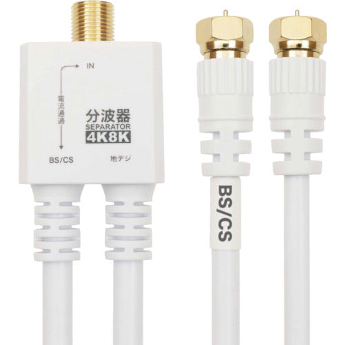 HORIC Antenna Splitter with Integrated Cable 20cm White Screw-type Connector AE-563WH 1 pc