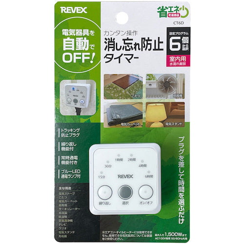 Liebex Timer to prevent forgetting to turn off CT6D CT6D 1 unit