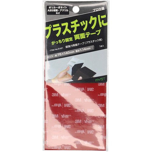 MYST 超強力両面テープ(プラスチック用) 5421 1 個