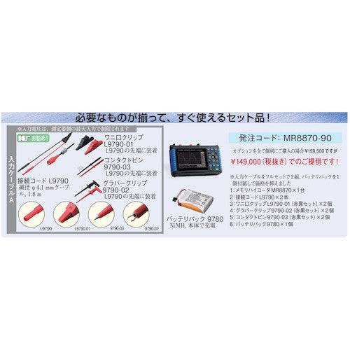 HIOKI 메모리 하이코더 세트 MR8870-90 1대