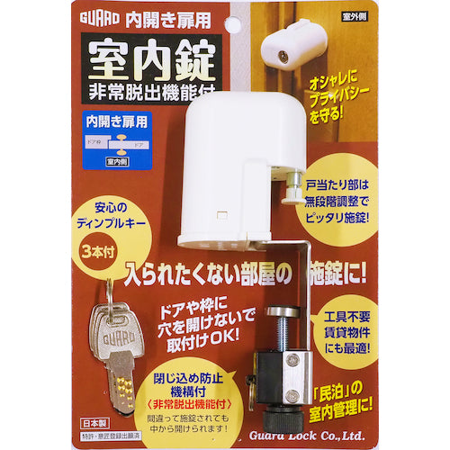 Guard with interior lock and emergency escape function NO.560H 1 S