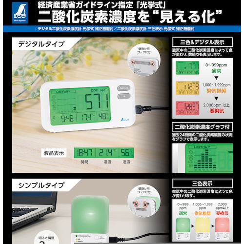 Shinwa Digital Carbon Dioxide Concentration Meter Optical with Correction Function 78977 1 unit