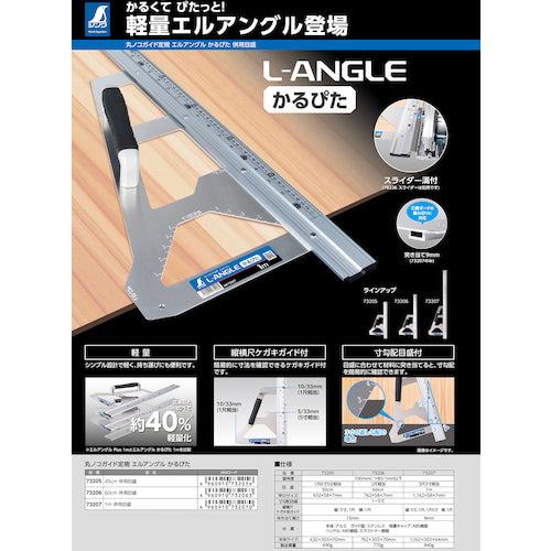 신와 마루 노코 가이드 눈금자 엘 앵글 카루 피타 45cm 병용 눈금 73205 1 개