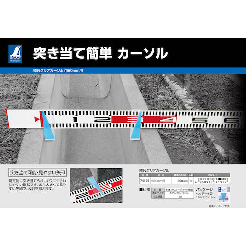 Shinwa Staff Clear Cursor for Width 60mm 74195 1 pc