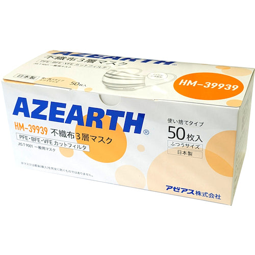 アゼアス 不織布3層マスク HM-39939 1 箱