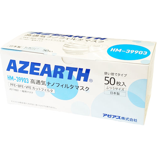 アゼアス 高通気ナノフィルタマスク(50枚入り) HM-39903 1 箱