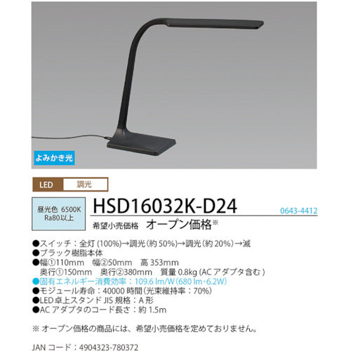 Hotalux Tabletop Type LED Light Stand Blue Light Reduction Black Body 680lm HSD16032K-D24 1 Unit