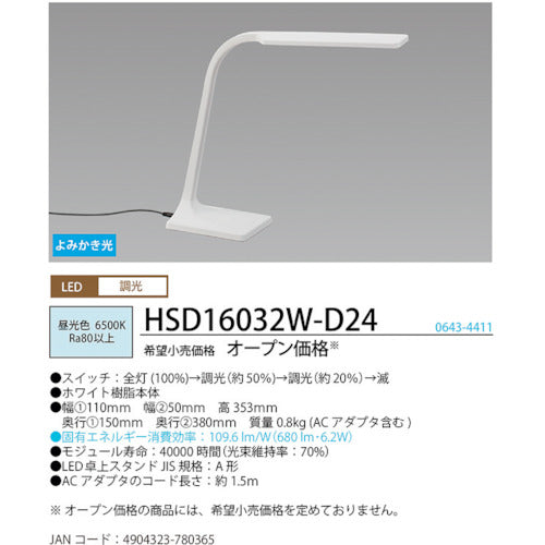 Hotalux Tabletop Type LED Light Stand Blue Light Reduction White Body 680lm HSD16032W-D24 1 Unit