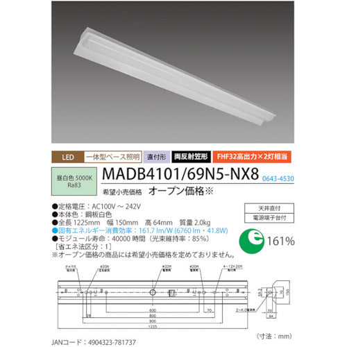 ホタルクス 両反射笠形6900lm LED一体型ベース照明 MADB4101/69N5-NX8 1 台