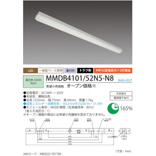 ホタルクス トラフ形5200lm LED一体型ベース照明 MMDB4101/52N5-N8 1 台