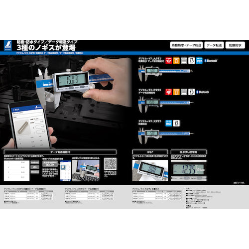 Shinwa Digital Caliper Large Character 2 150mm Dustproof and Waterproof 19937 1 unit