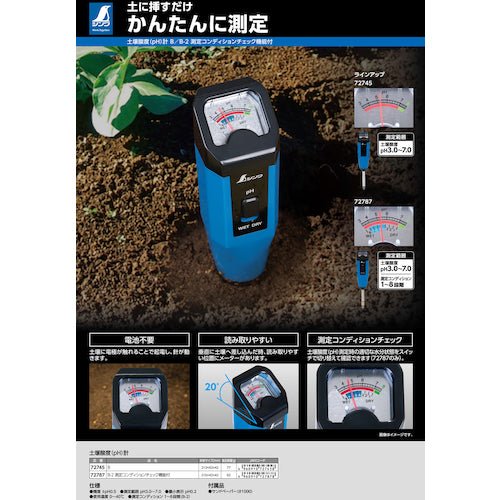 신와 토양산도(pH)계 B-2 측정 컨디션 체크 기능 부착 72787 1개