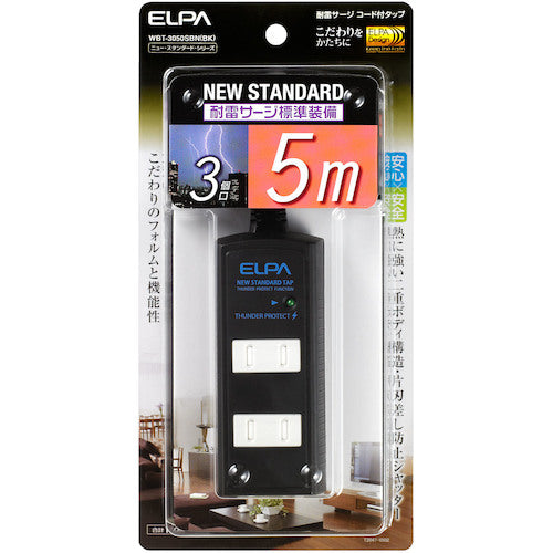 ELPA 耐雷 コード付タップ3P5m 黒 WBT-3050SBN(BK) 1 袋