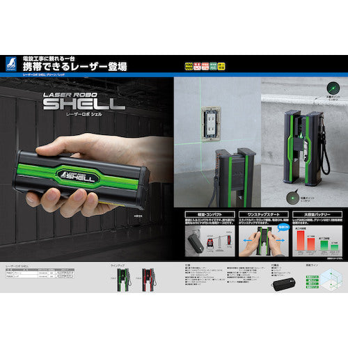 신와 레이저 로보 SHELL 그린 70827 1 대