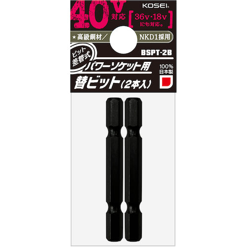 베스트 툴 KOSEI 40V 대응 비트 교환식 파워 소켓용 교환 비트 2개입 BSPT-2B 1개