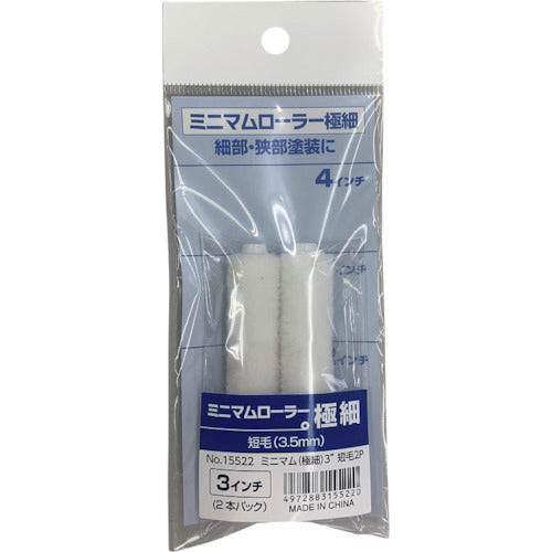 KOWA Minimum Roller Ultra Fine Short Hair 3.5mm 3 inch (2 pieces) 15522 1 PK