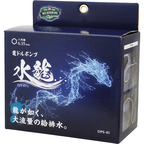 SK 電ドルポンプ 水龍 DPS-01 1 個