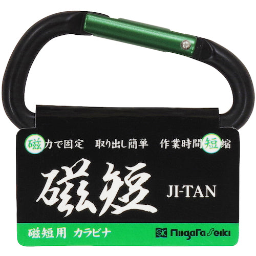 SK 磁短用カラビナ MGT-K(G) 1 個