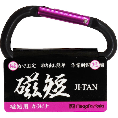 SK Magnetic Carabiner MGT-K(P) 1 piece